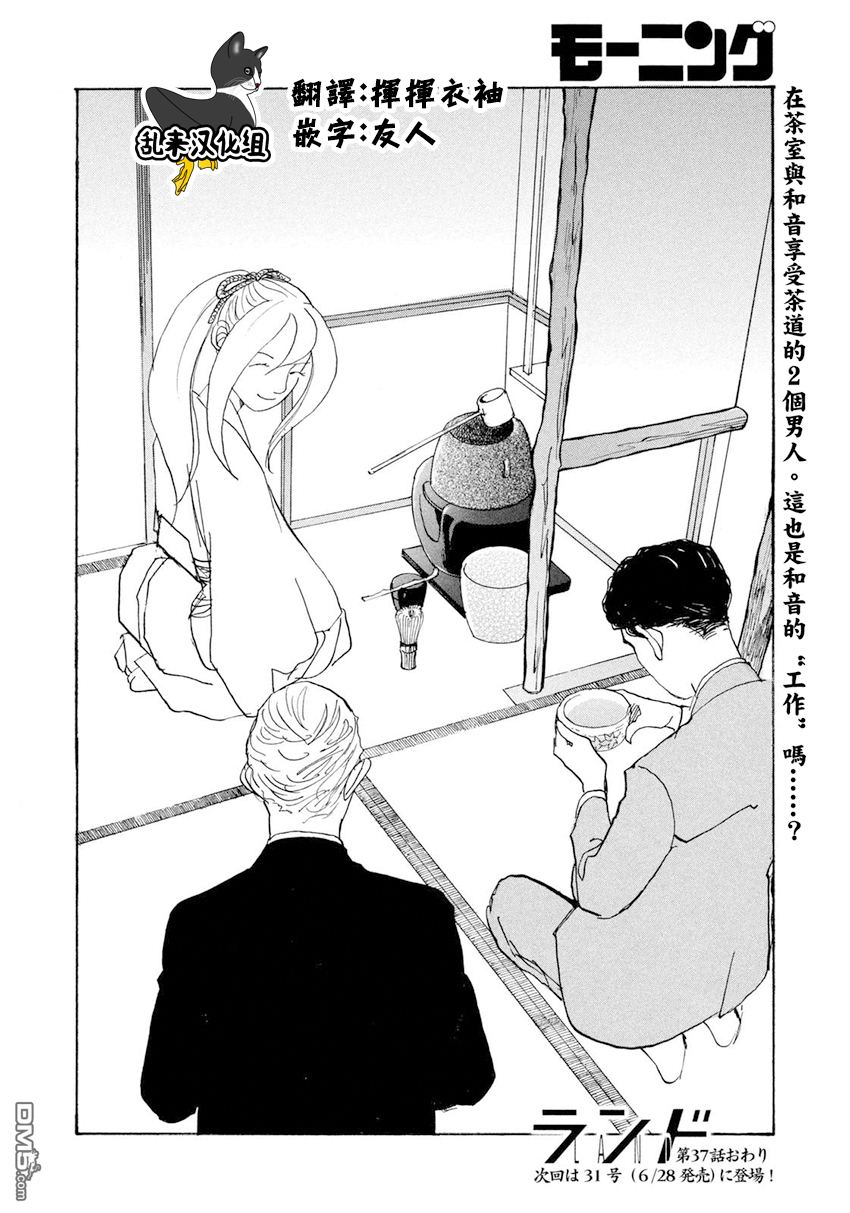 未踏之地 第37话 继承 第36页