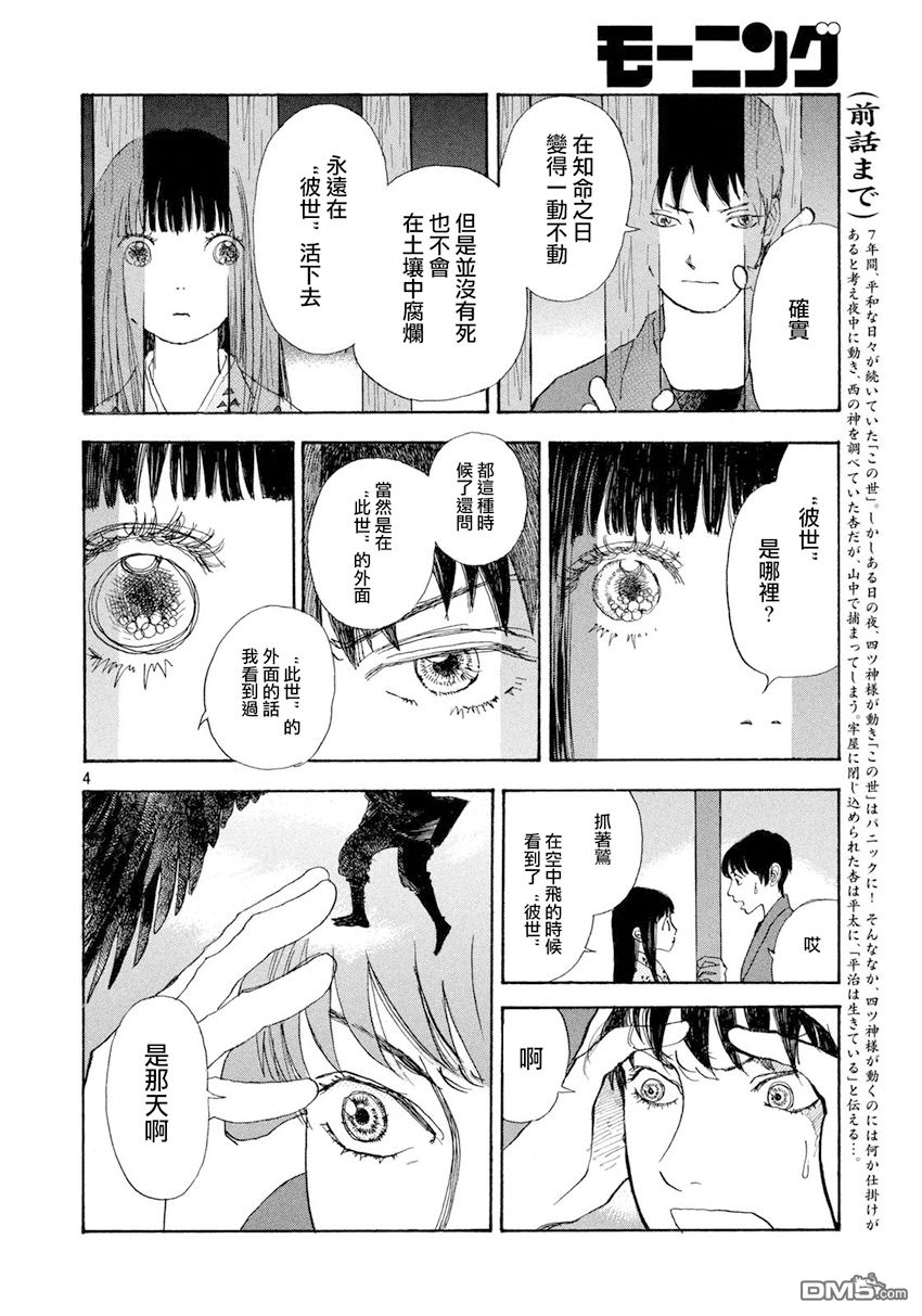 未踏之地 第37话 继承 第4页