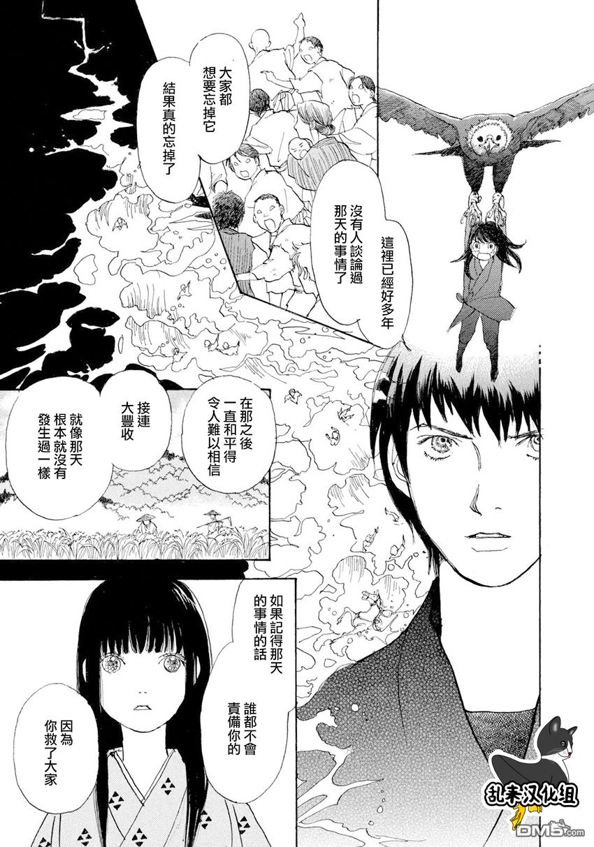 未踏之地 第37话 继承 第5页