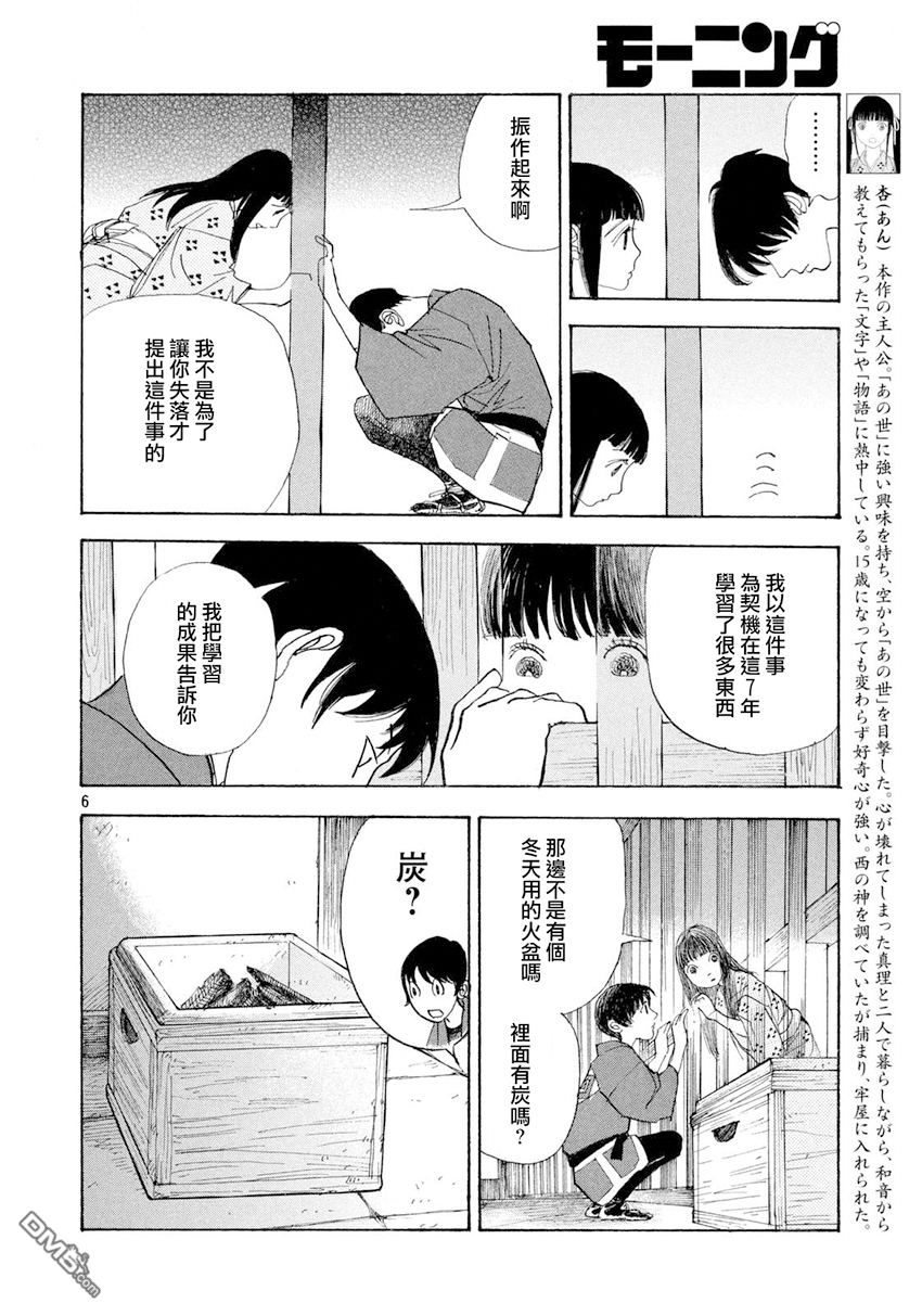 未踏之地 第37话 继承 第6页