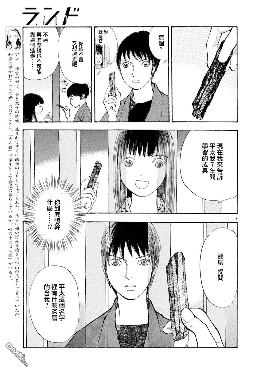 未踏之地 第37话 继承 第7页