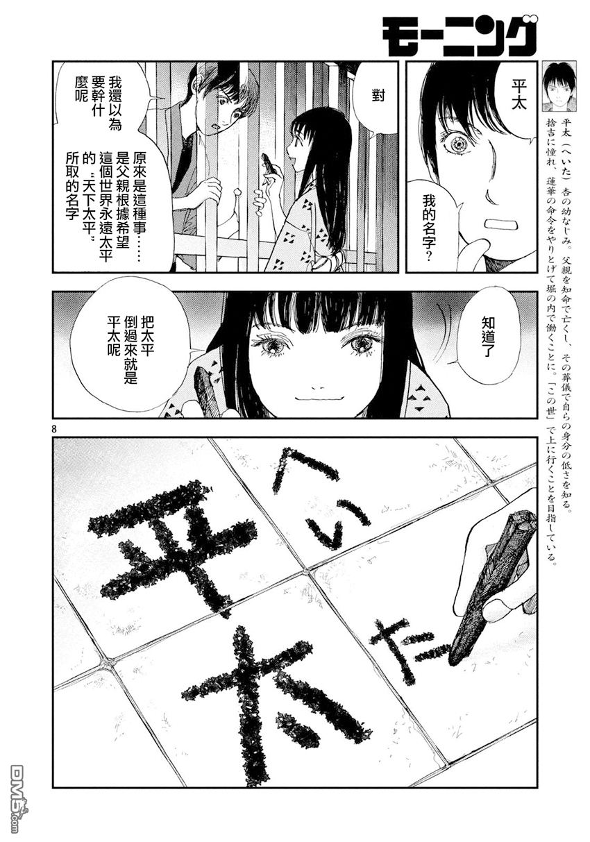 未踏之地 第37话 继承 第8页