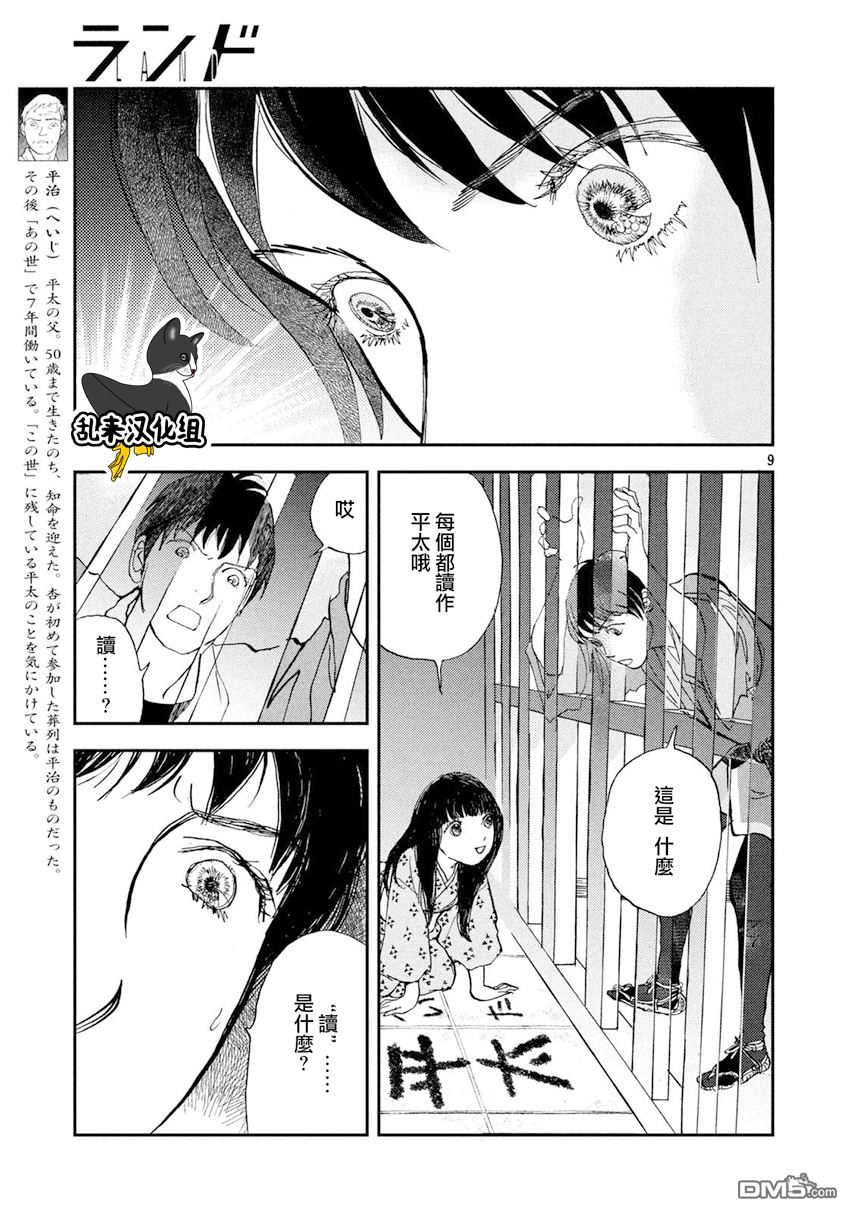 未踏之地 第37话 继承 第9页