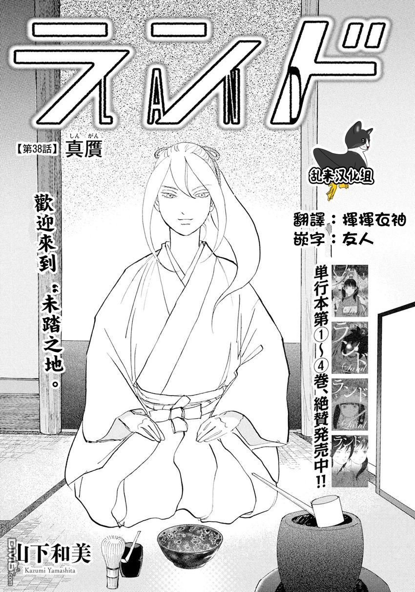 未踏之地 第38话 真膺 第1页