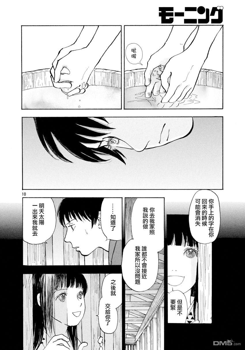 未踏之地 第38话 真膺 第10页
