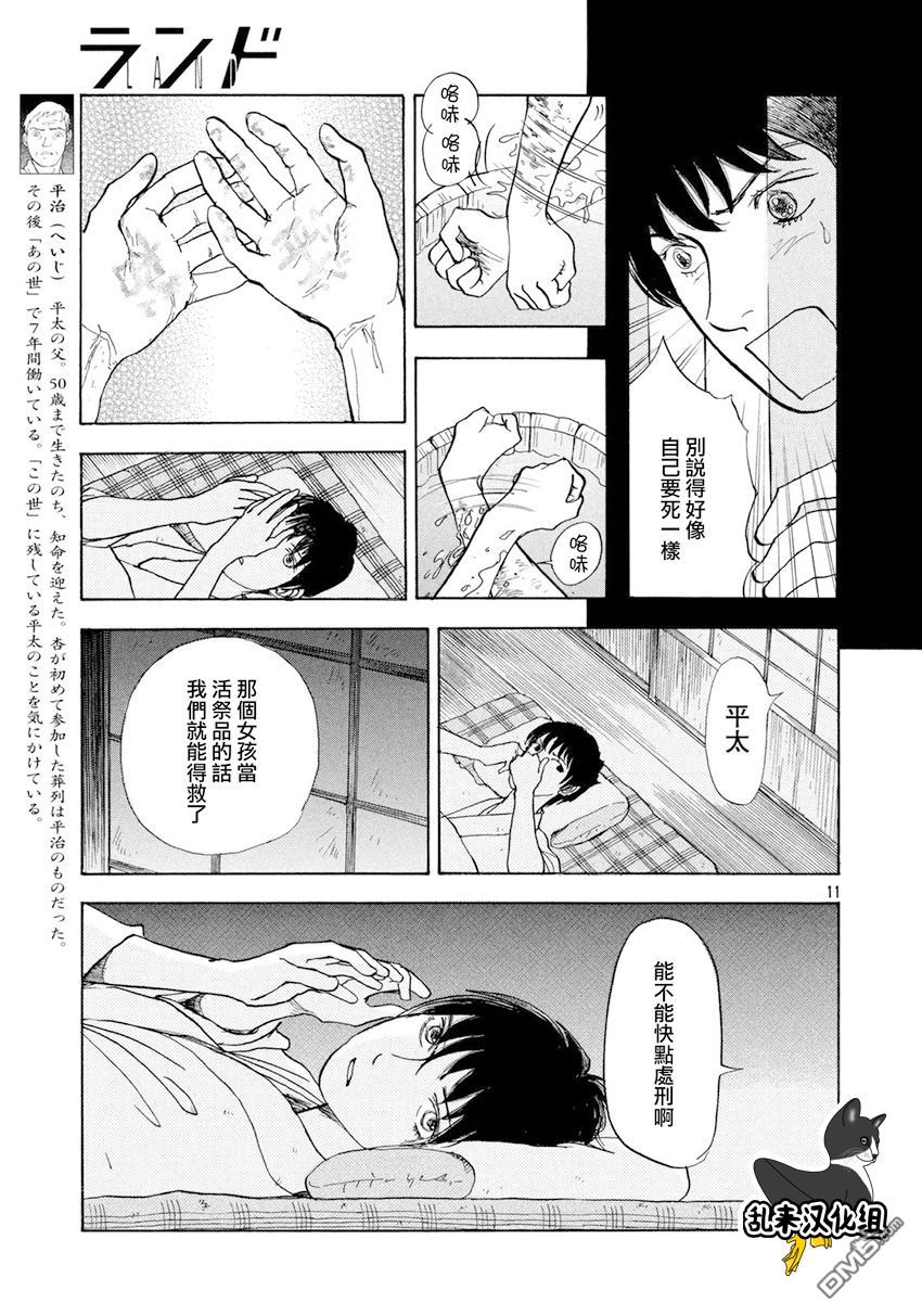 未踏之地 第38话 真膺 第11页