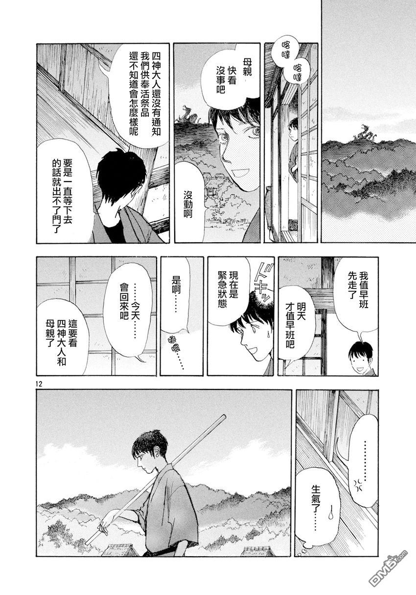 未踏之地 第38话 真膺 第12页