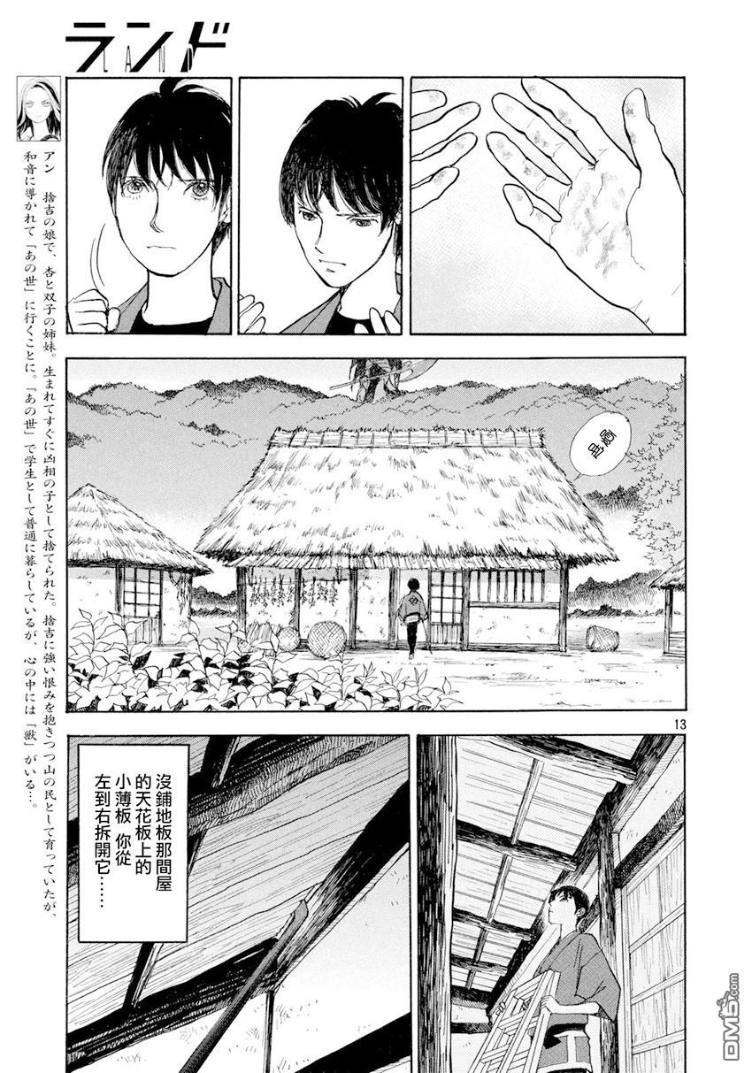 未踏之地 第38话 真膺 第13页