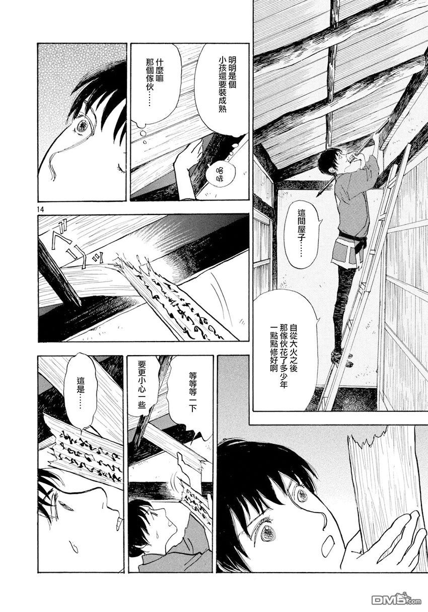 未踏之地 第38话 真膺 第14页