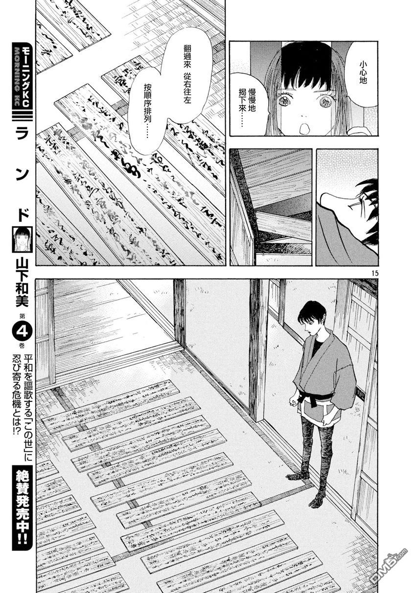 未踏之地 第38话 真膺 第15页