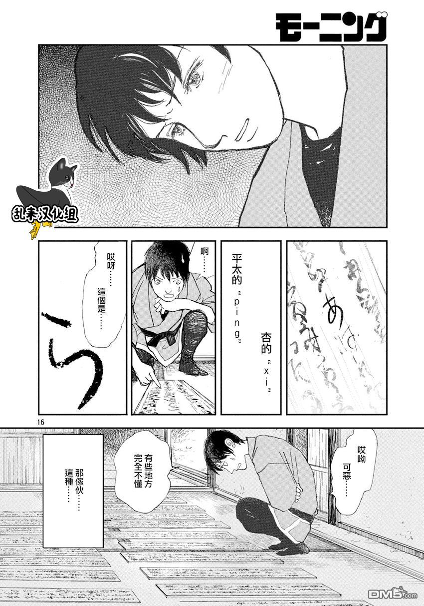 未踏之地 第38话 真膺 第16页