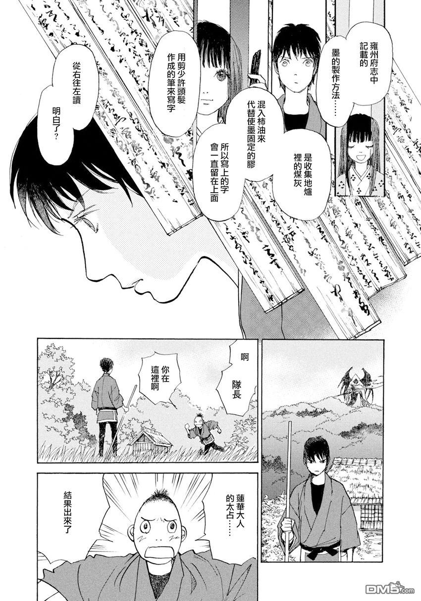 未踏之地 第38话 真膺 第17页