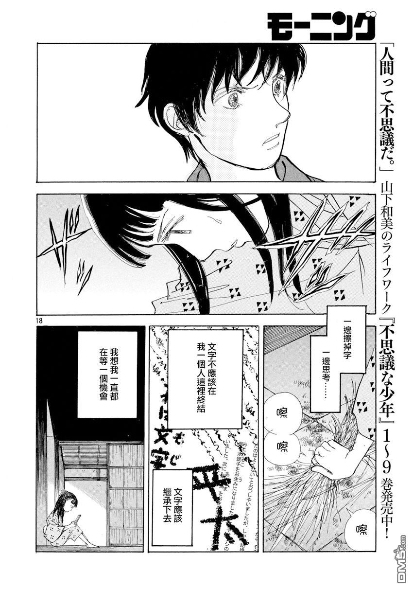 未踏之地 第38话 真膺 第18页