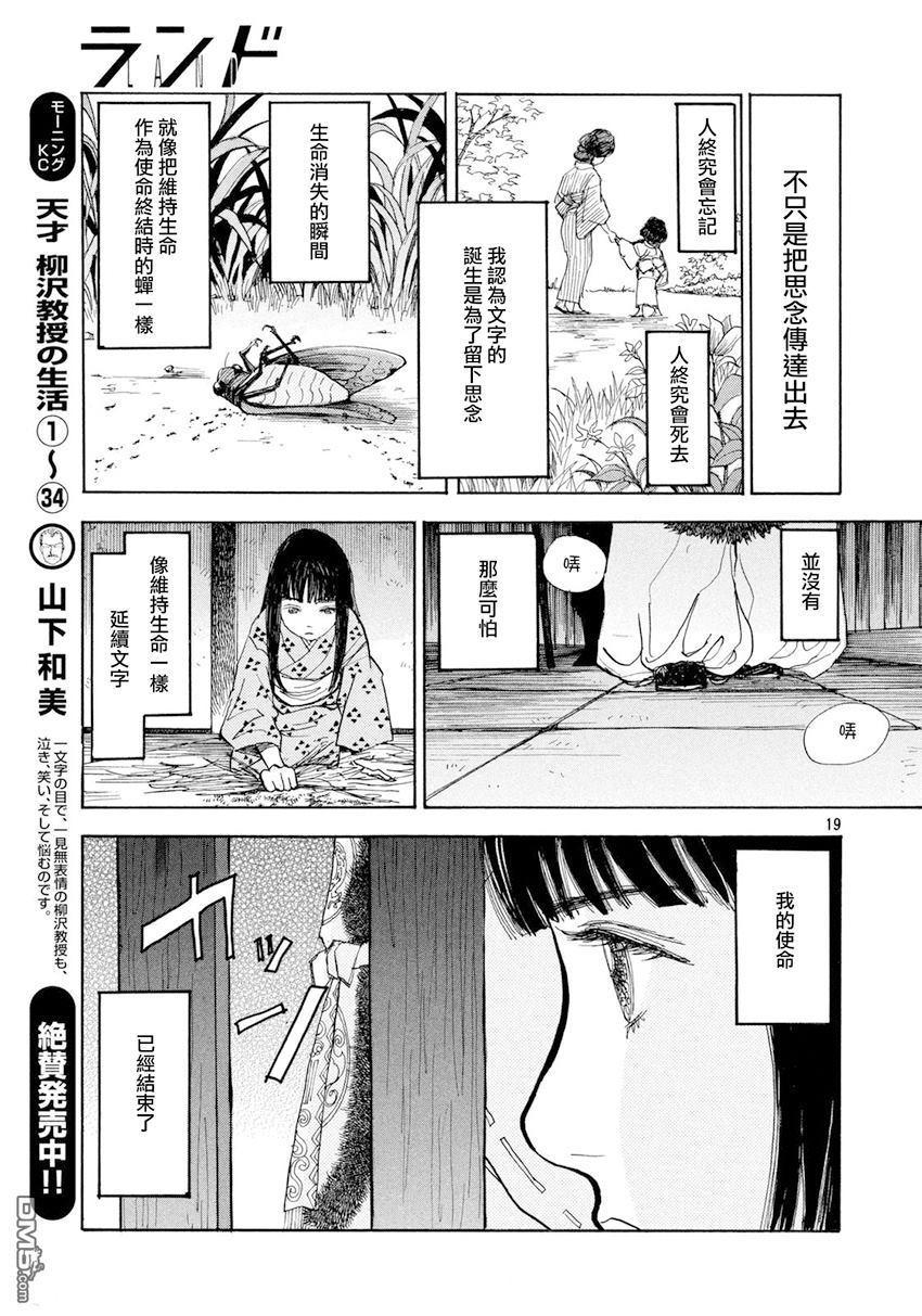 未踏之地 第38话 真膺 第19页