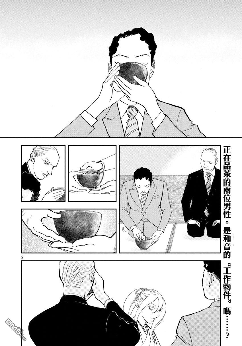 未踏之地 第38话 真膺 第2页