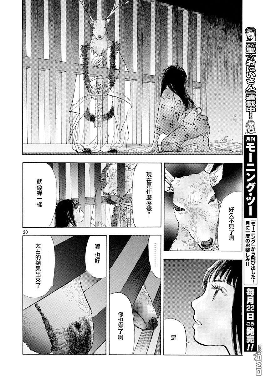 未踏之地 第38话 真膺 第20页