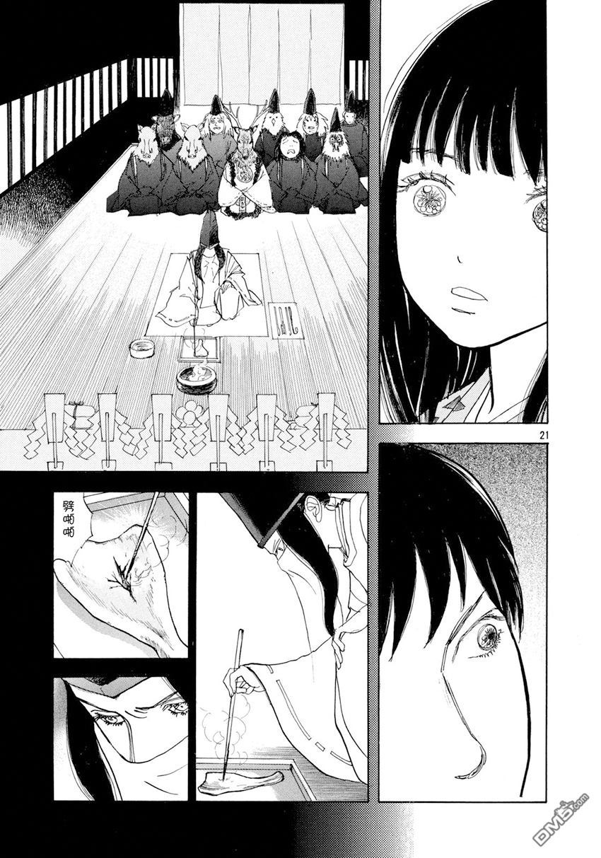 未踏之地 第38话 真膺 第21页