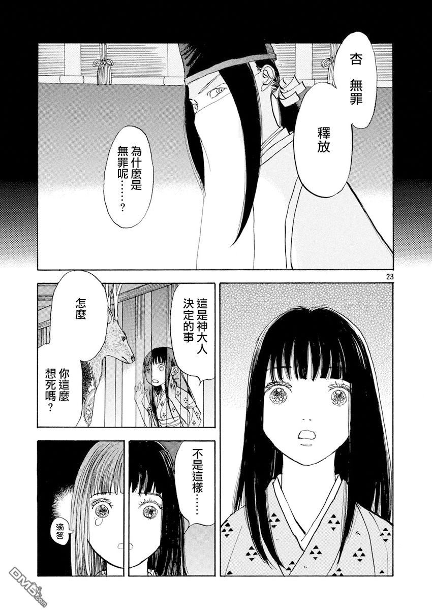 未踏之地 第38话 真膺 第23页