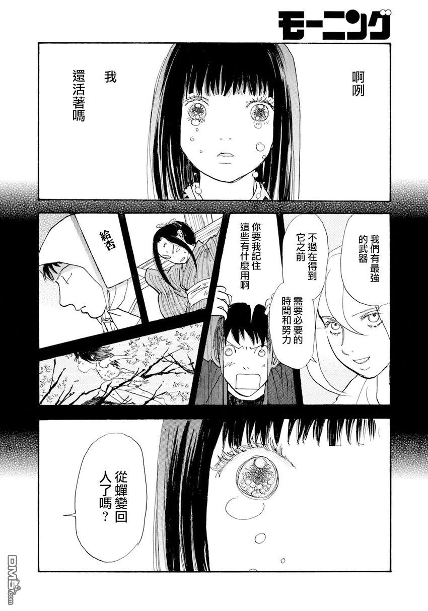未踏之地 第38话 真膺 第24页