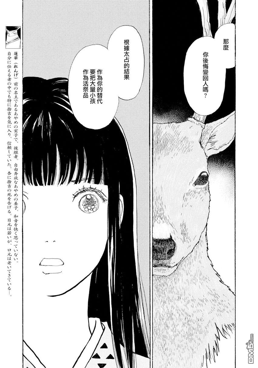 未踏之地 第38话 真膺 第25页