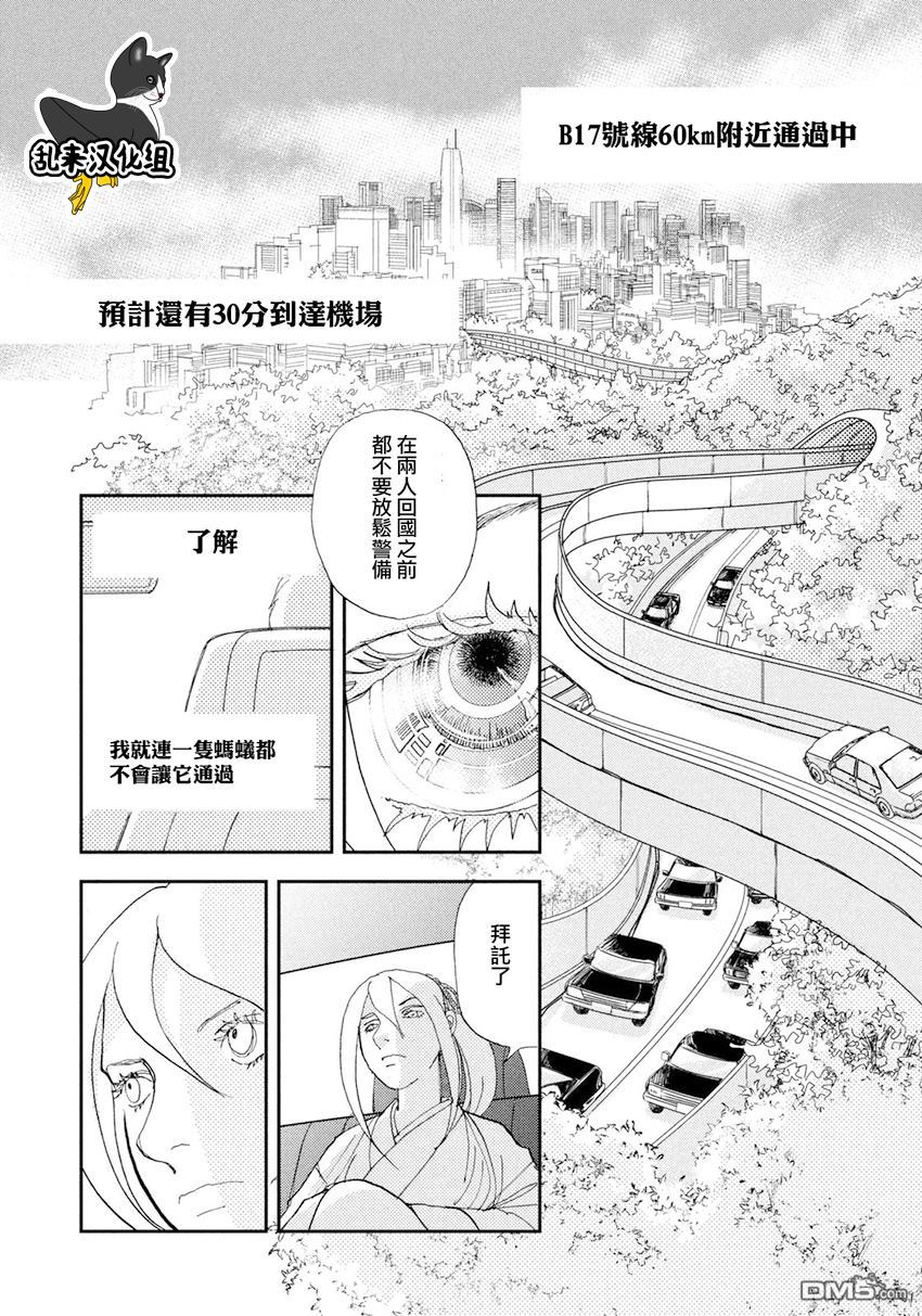 未踏之地 第38话 真膺 第27页