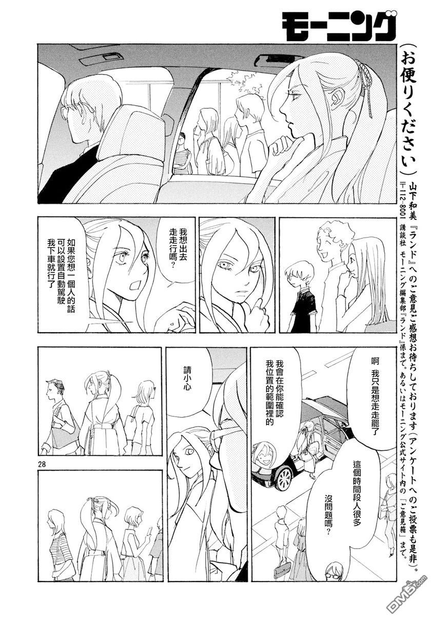 未踏之地 第38话 真膺 第28页