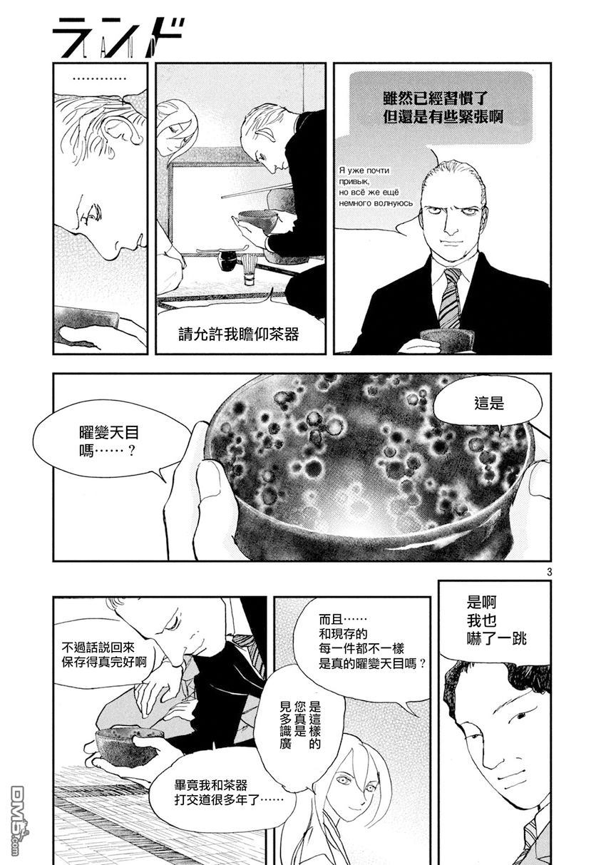 未踏之地 第38话 真膺 第3页