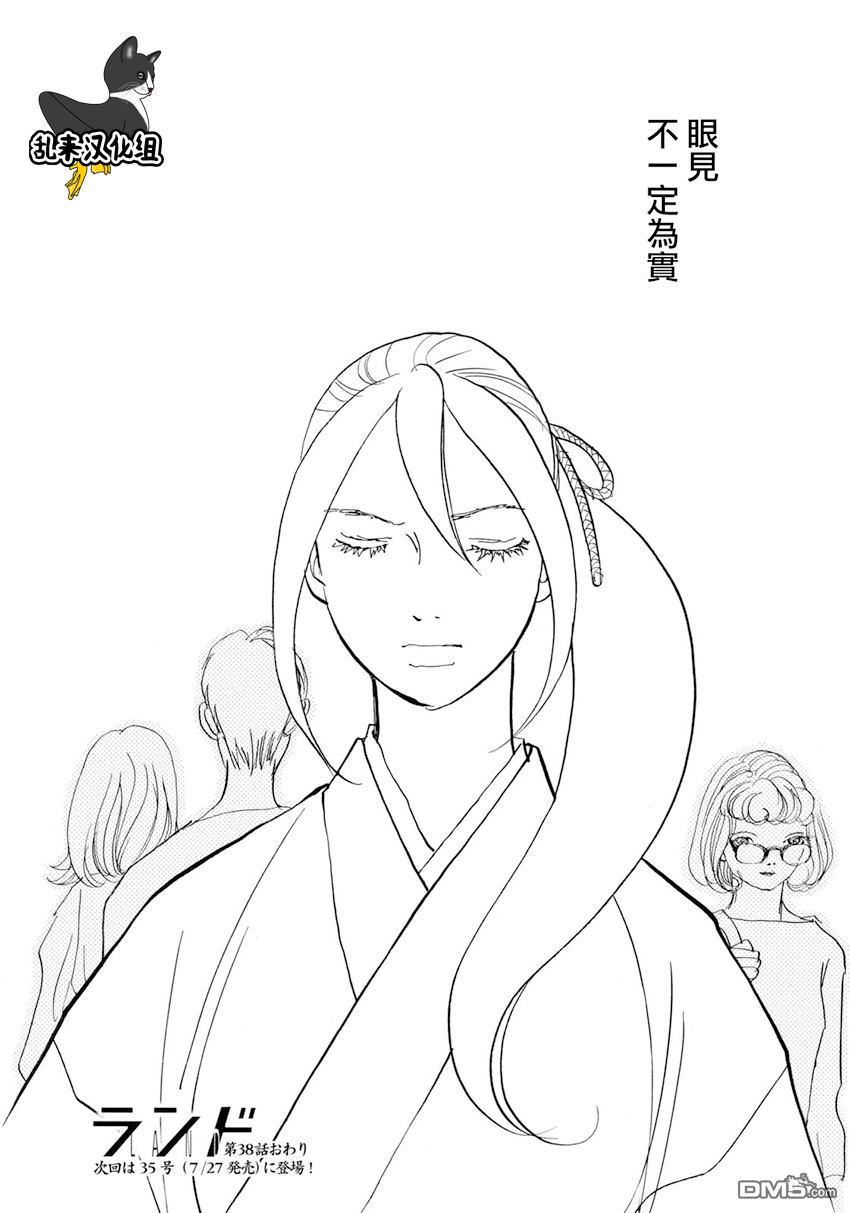 未踏之地 第38话 真膺 第32页