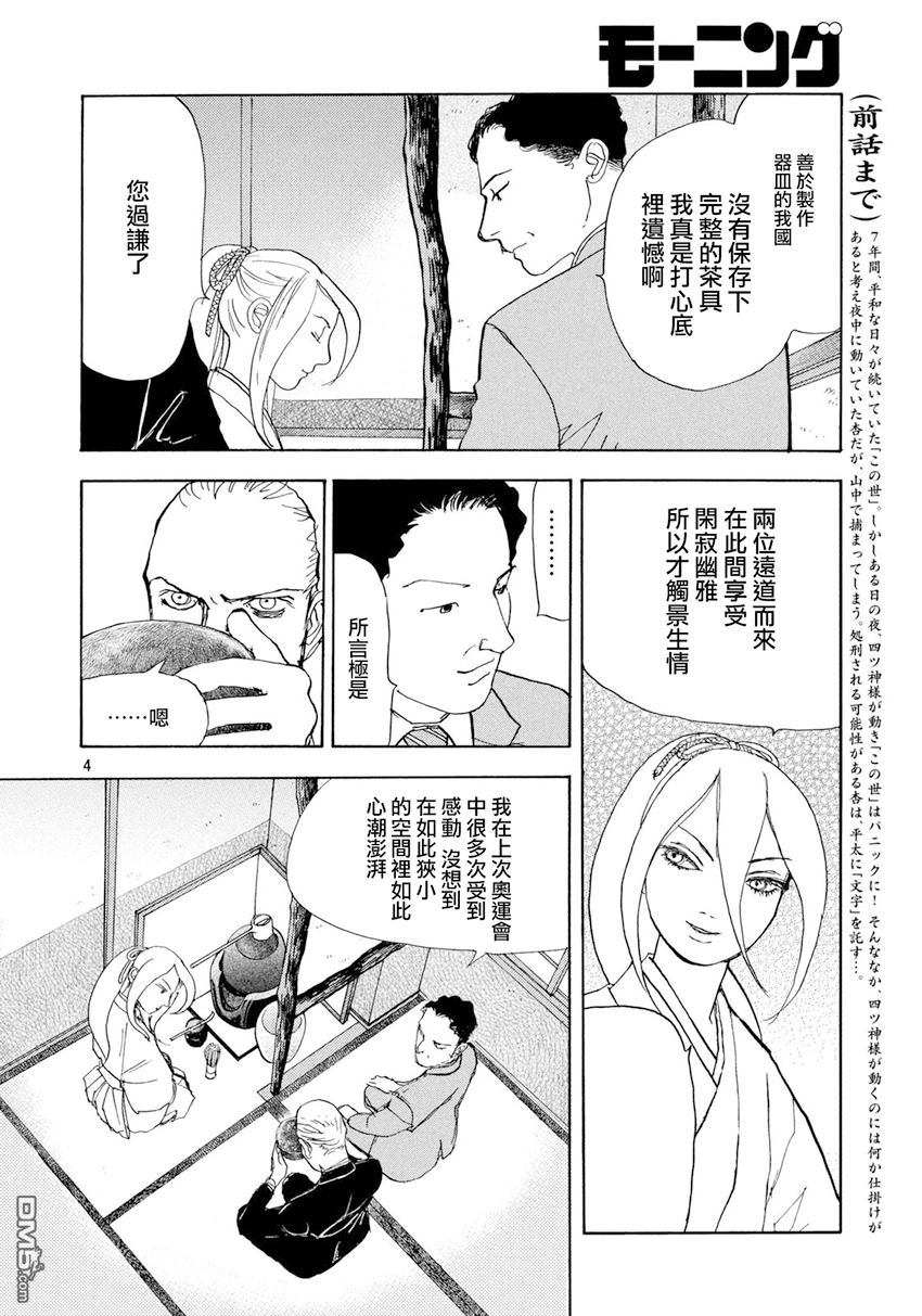 未踏之地 第38话 真膺 第4页