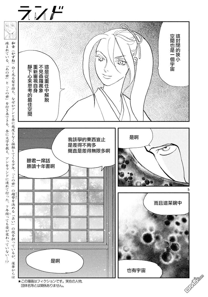 未踏之地 第38话 真膺 第5页