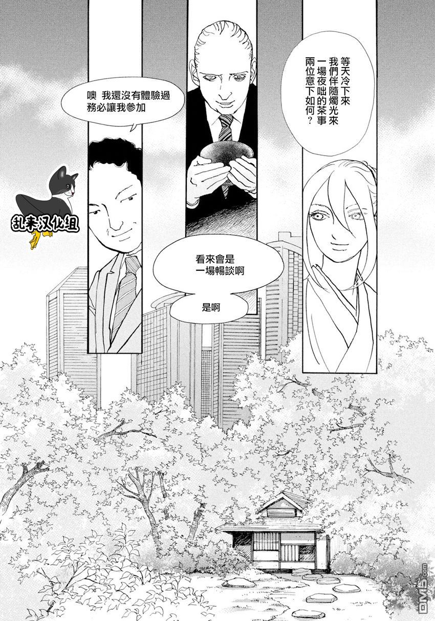 未踏之地 第38话 真膺 第6页