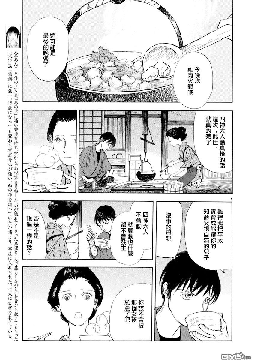 未踏之地 第38话 真膺 第7页