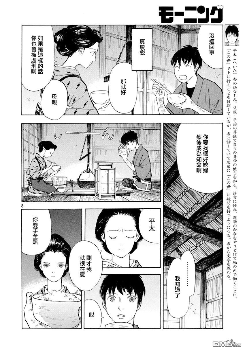 未踏之地 第38话 真膺 第8页