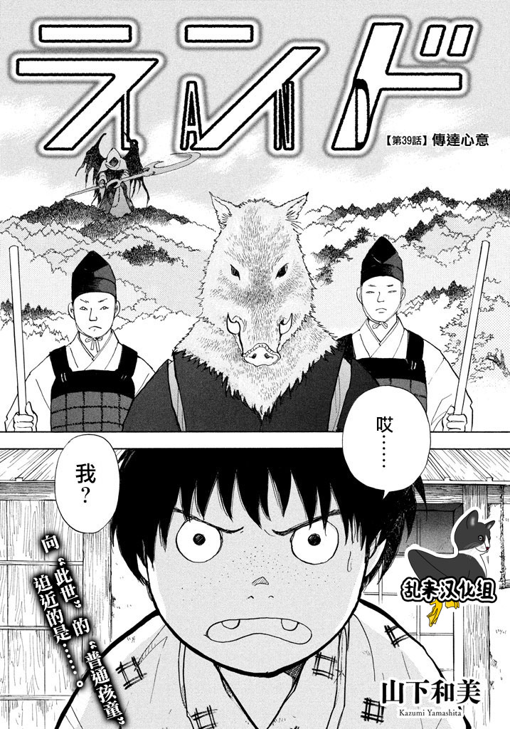 未踏之地 第39话 传达心意 第1页