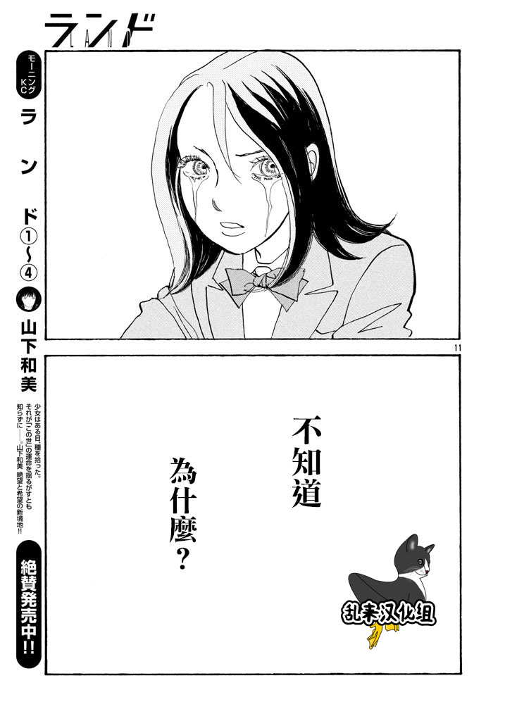 未踏之地 第39话 传达心意 第11页