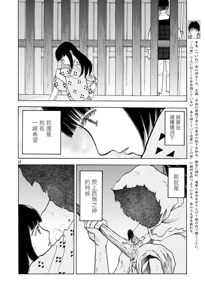 未踏之地 第39话 传达心意 第12页