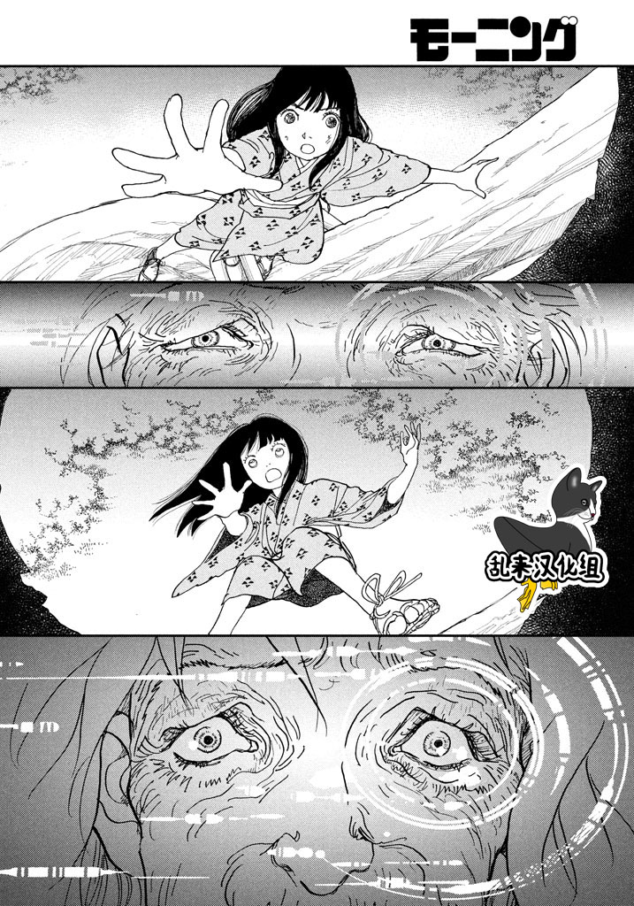 未踏之地 第39话 传达心意 第16页
