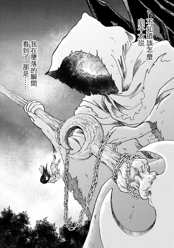 未踏之地 第39话 传达心意 第17页