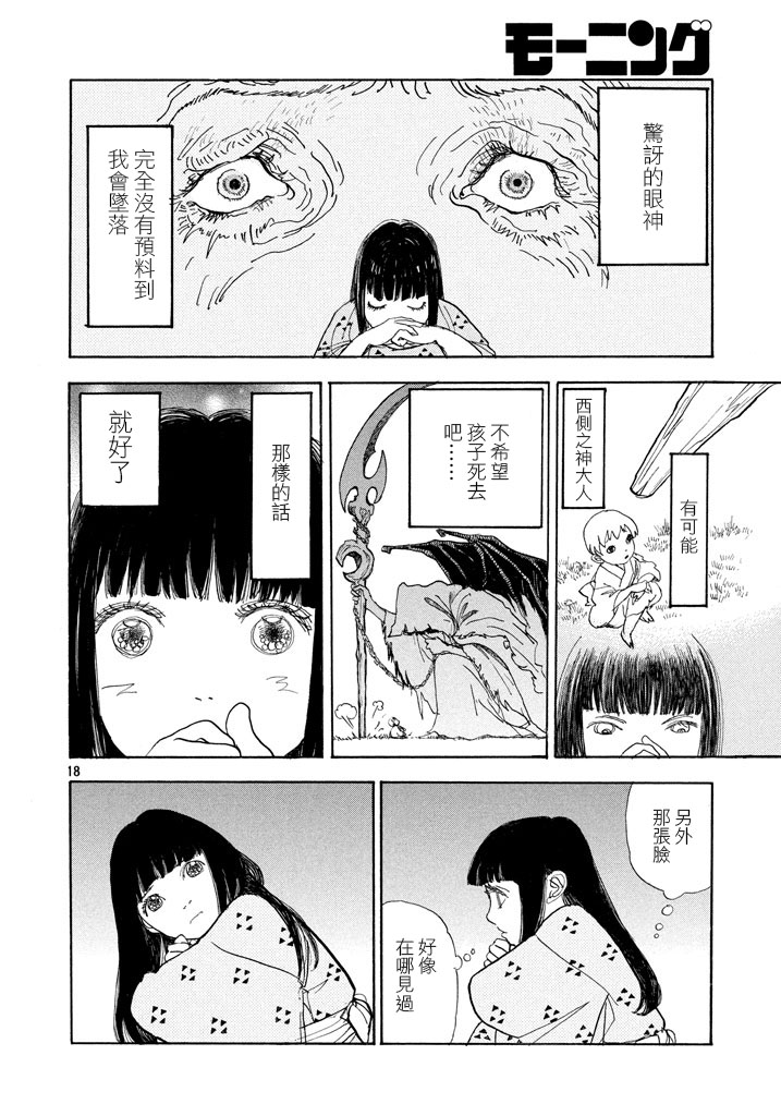 未踏之地 第39话 传达心意 第18页