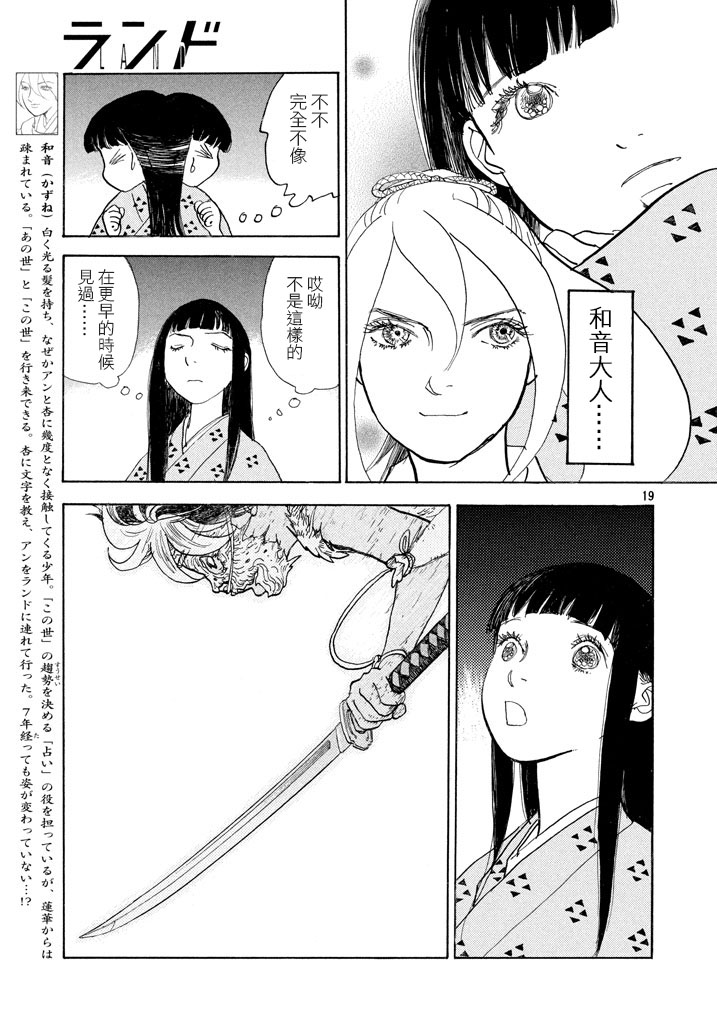 未踏之地 第39话 传达心意 第19页