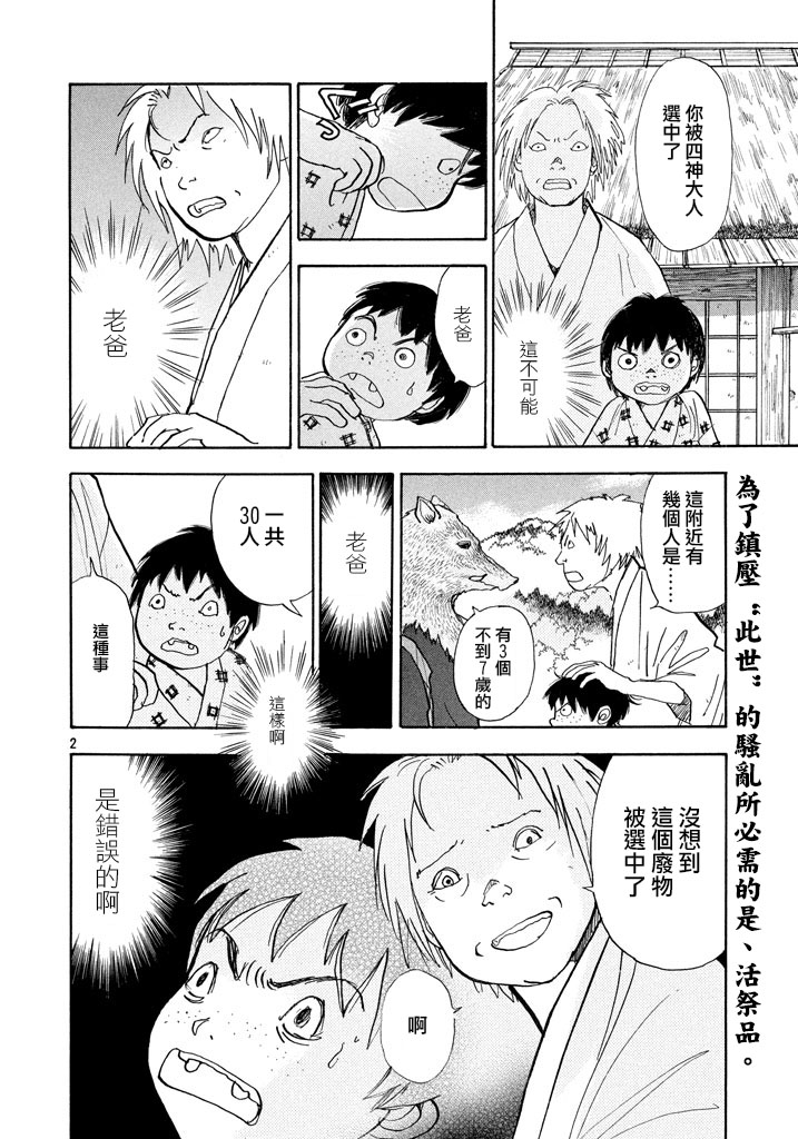 未踏之地 第39话 传达心意 第2页