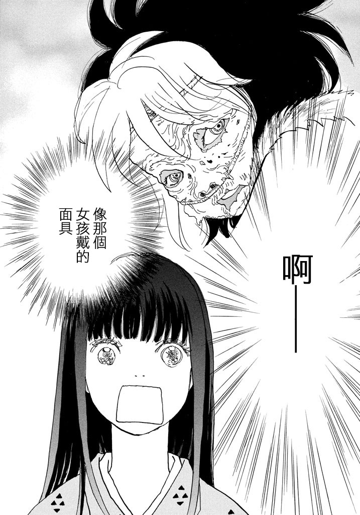 未踏之地 第39话 传达心意 第20页
