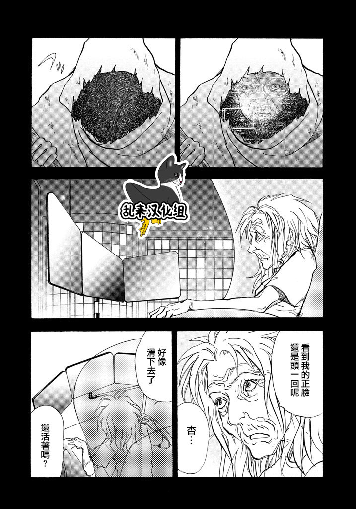 未踏之地 第39话 传达心意 第21页