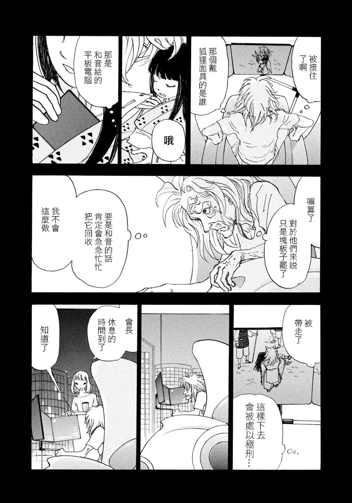 未踏之地 第39话 传达心意 第22页