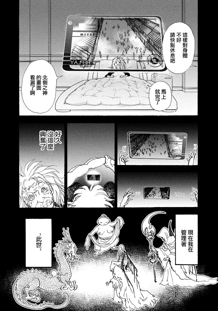 未踏之地 第39话 传达心意 第23页