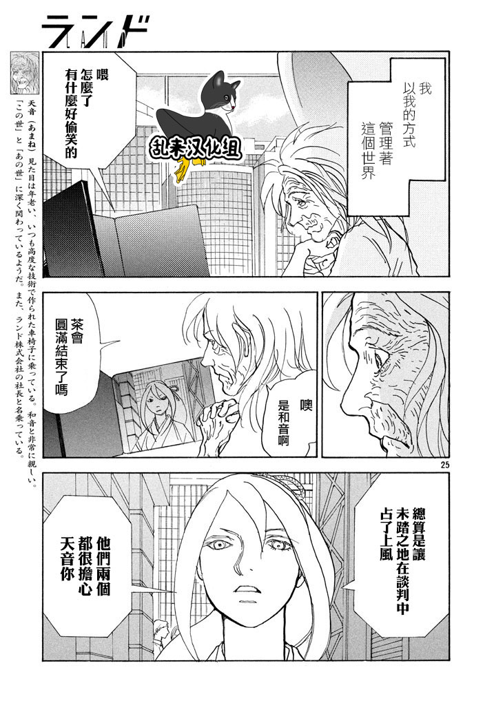 未踏之地 第39话 传达心意 第25页