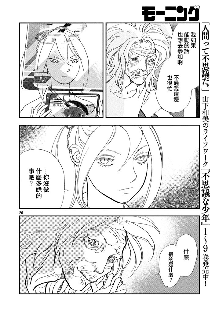 未踏之地 第39话 传达心意 第26页