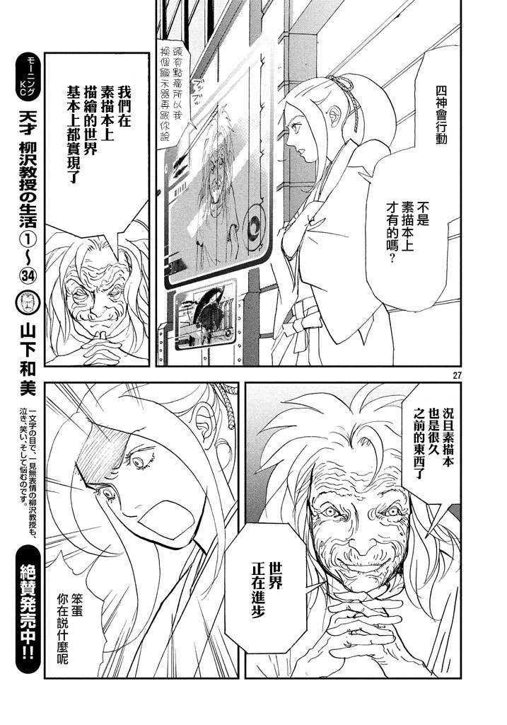 未踏之地 第39话 传达心意 第27页