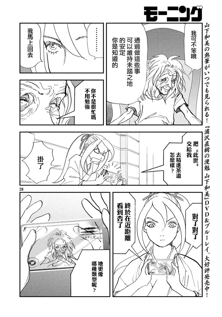 未踏之地 第39话 传达心意 第28页