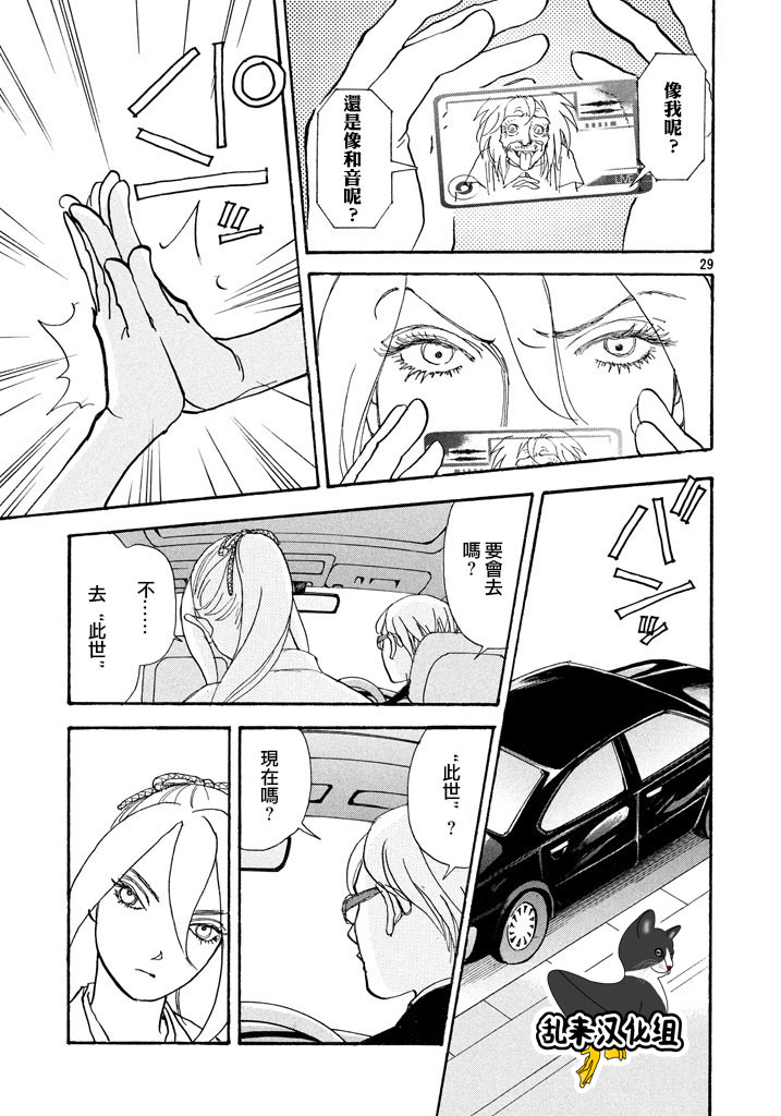 未踏之地 第39话 传达心意 第29页